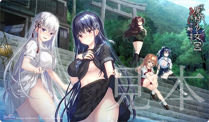 【エスクード】『廃村少女［弐］』ラバーマット ご予約受付中！
