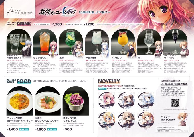 【オーガスト】『穢翼のユースティア』15周年記念コラボバー開催中！【明日まで】