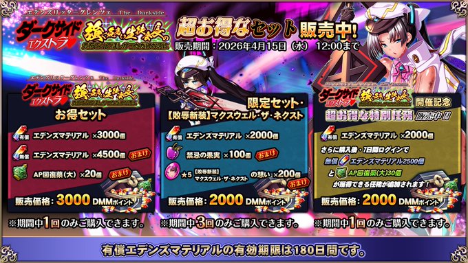 『エデンズリッターグレンツェ』「Darkside Extra 強く気高い生徒会長の貴方でいてほしかっただけなのに」お得セット販売中！【期間限定】