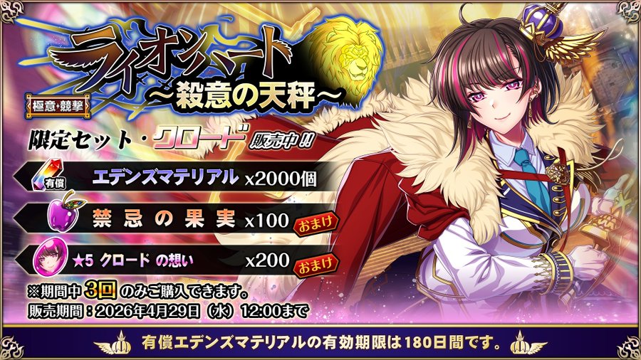 『エデンズリッターグレンツェ』「ライオンハート～殺意の天秤～」限定セット販売中！