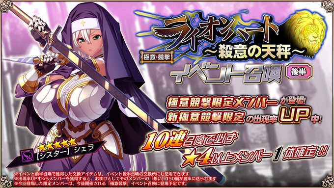 『エデンズリッターグレンツェ』極意競撃「ライオンハート～殺意の天秤～」に登場する新限定メンバーのピックアップ召喚開催中！