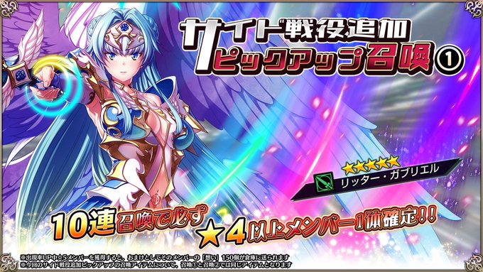 【エデンズリッターグレンツェ】「神の啓示」が「サイド戦役」に新たに追加！