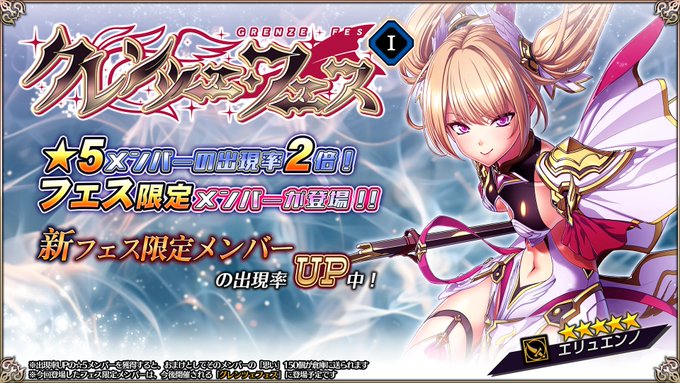 『エデンズリッターグレンツェ』特別召喚「グレンツェフェス」開催中！