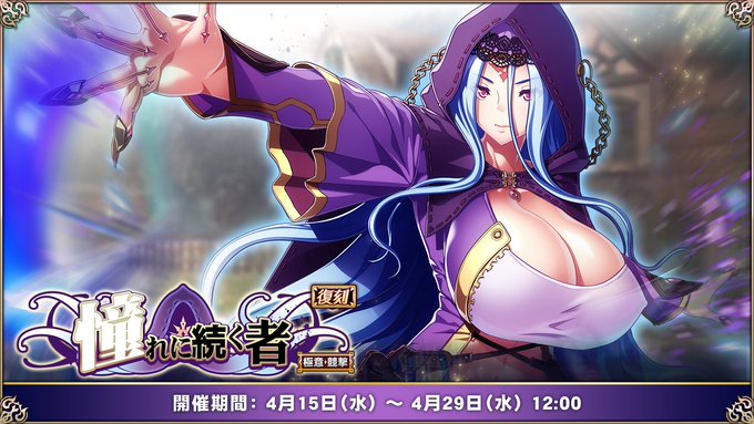 『エデンズリッターグレンツェ』復刻イベント「憧れに続く者」開催中！