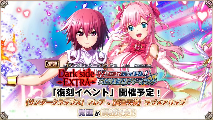 『エデンズリッターグレンツェ』復刻イベント「Darkside Extra 奴隷調教デュエル！ 二次元を超えたドリームマッチ」開催予定！