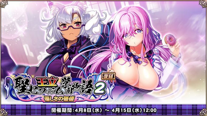 『エデンズリッターグレンツェ』復刻イベント「王立・聖セフィラム学園物語２～優しさの価値～」開催中！