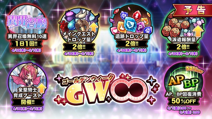 『巨乳ファンタジーバースト』GWキャンペーン開催中！