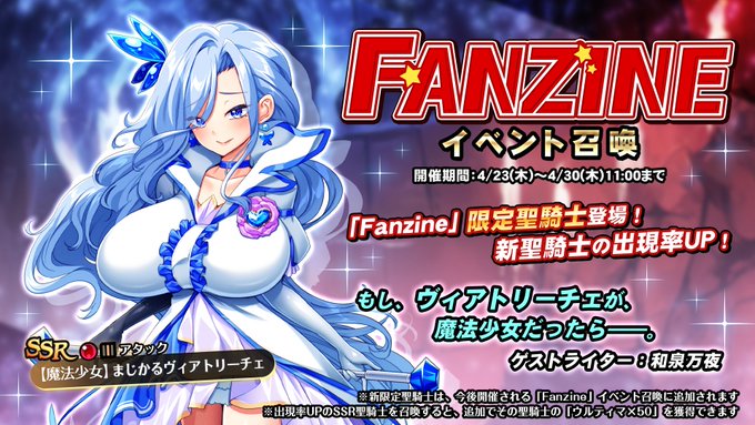 『巨乳ファンタジーバースト』イベント「Fanzine」イベント召喚開催中！【4月30日まで】
