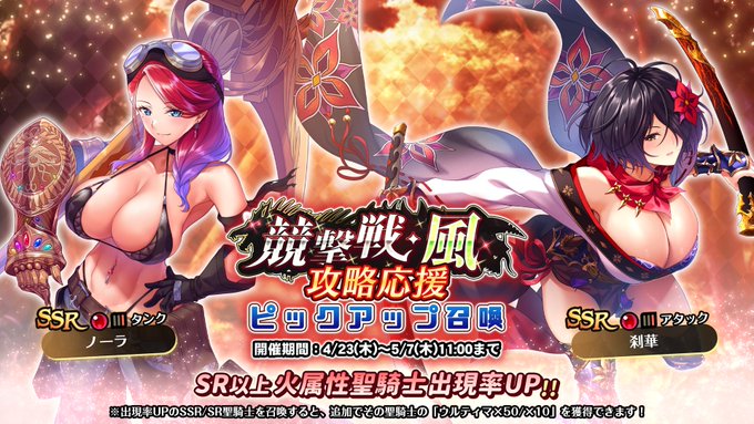 『巨乳ファンタジーバースト』「競撃戦・風」攻略応援ピックアップ召喚開催！