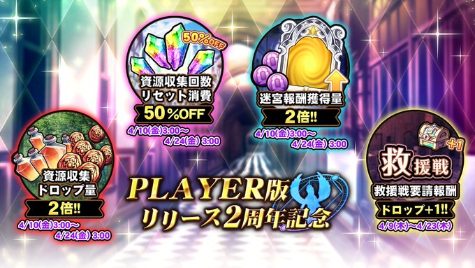 『巨乳ファンタジーバースト』「PLAYER版リリース2周年記念キャンペーン」開催中！