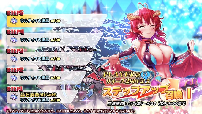 『巨乳ファンタジーバースト』「PLAYER版リリース2周年記念」ステップアップ召喚Ⅰ開催中！