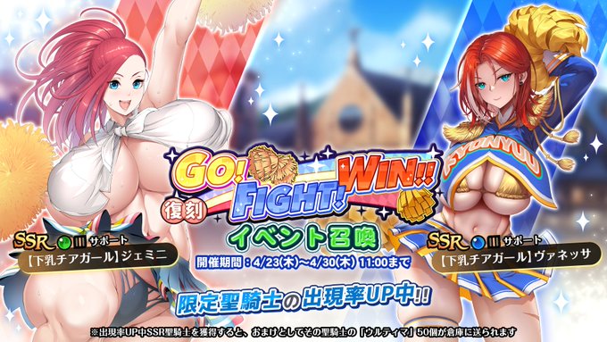 『巨乳ファンタジーバースト』復刻イベント「GO! FIGHT! WIN!!」イベント召喚開催中！