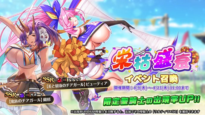 『巨乳ファンタジーバースト』「栄枯盛衰」イベント召喚開催！