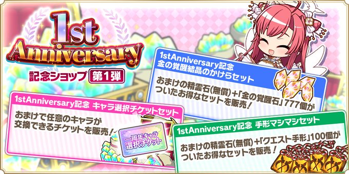 『魔王カリンちゃんRPG』1stアニバーサリー記念ショップ 第1弾 開催！✨