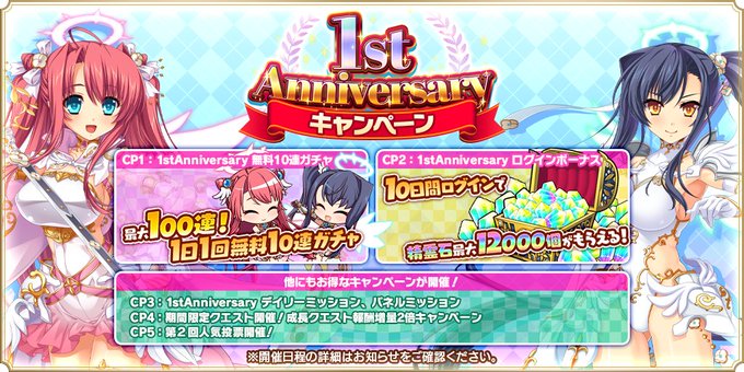 『魔王カリンちゃんRPG』1stAnniversary記念キャンペーン 開催中！