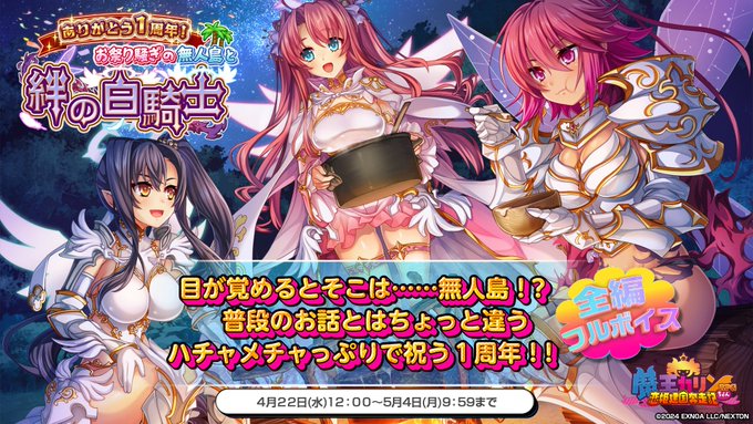『魔王カリンちゃんRPG』🎉ありがとう1周年！🎉 『絆の白騎士』イベント開催中✨