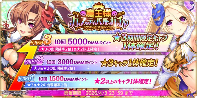 『魔王カリンちゃんRPG』『魔王様フェスティバルガチャ』が3日間限定で開催決定！【本日12時より】