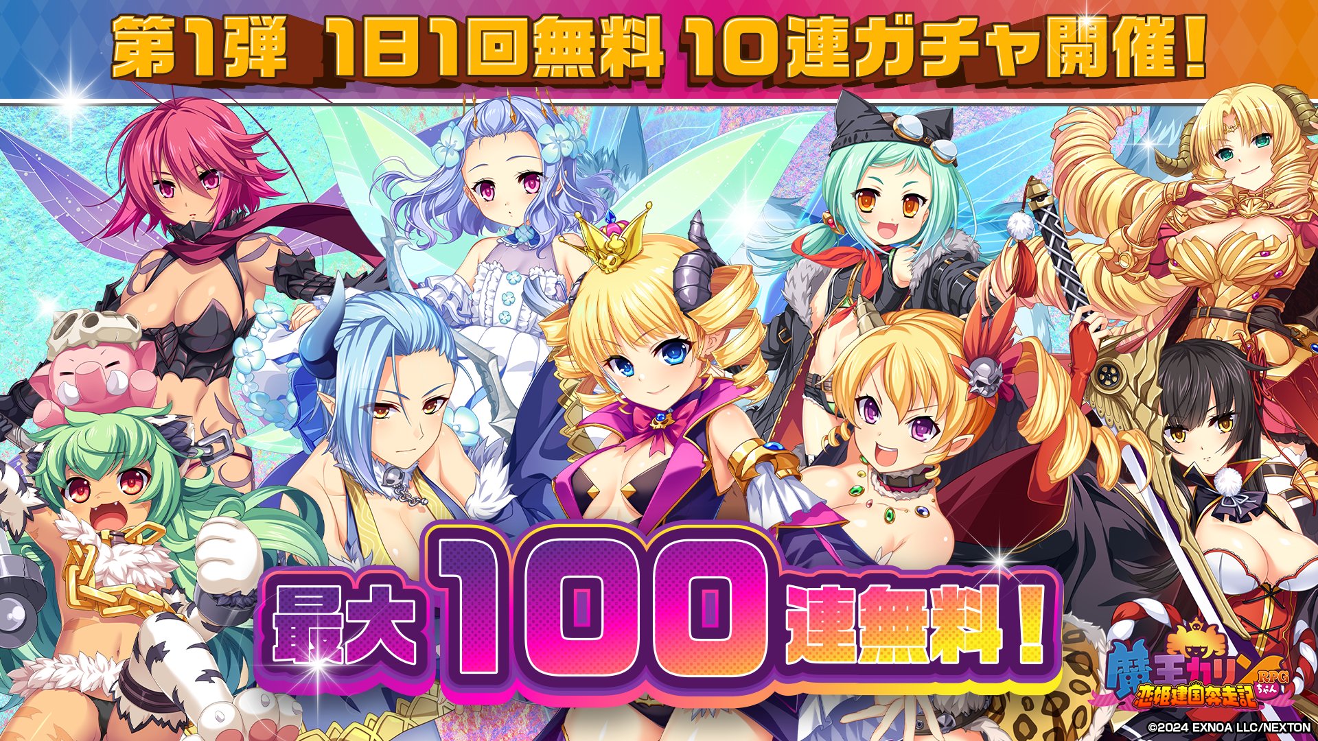 『魔王カリンちゃんRPG』🎉1周年記念5大キャンペーン開催中🎉