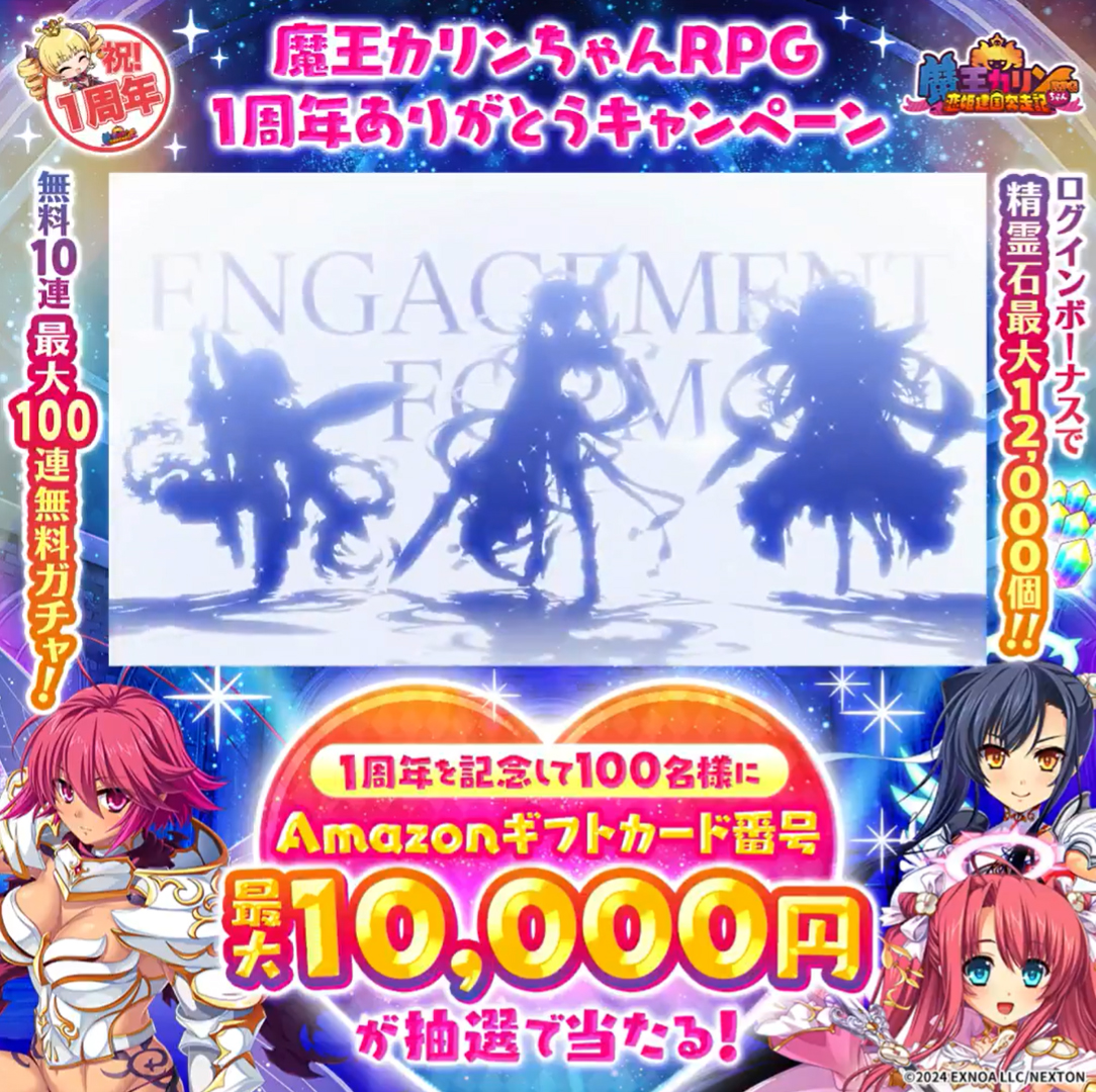 『魔王カリンちゃんRPG～恋姫建国奔走記～』 1周年ありがとうキャンペーン🎊