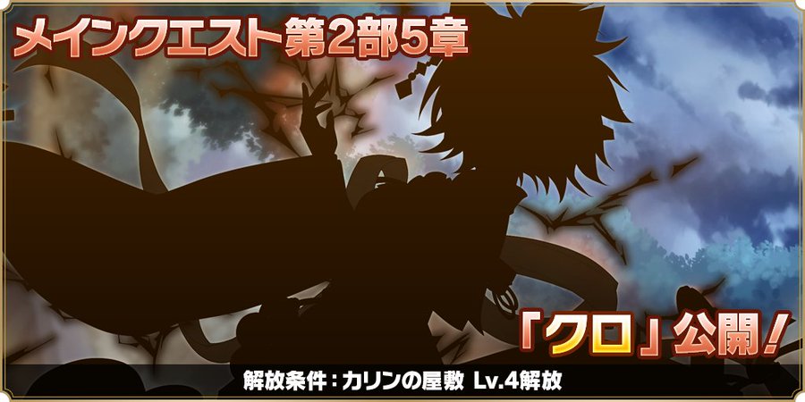『魔王カリンちゃんRPG』メインクエスト第2部5章追加予告✨