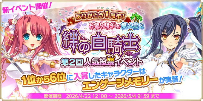『魔王カリンちゃんRPG』✨第2回人気投票イベント開催！✨