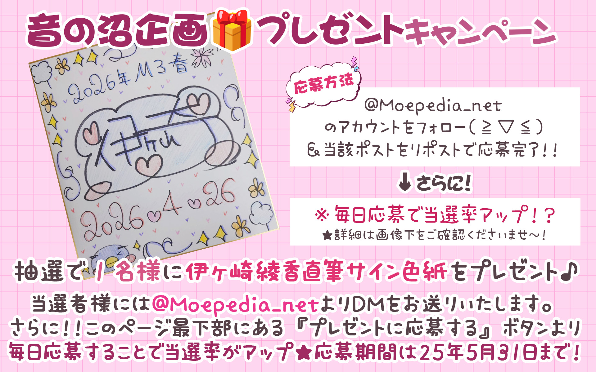 モエペディア プレゼントキャンペーン!!  コラム『伊ヶ崎綾香の音声作品の沼にハマってみない？』第26弾!!