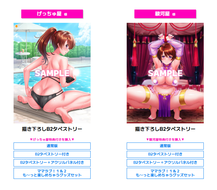 【クラウド】「ママラブ！２」 店舗特典特典絵柄カラーVer.を公開しました。