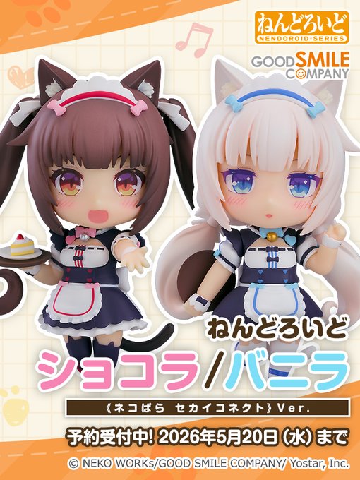 『グッドスマイルカンパニー』ねんどろいど ショコラ／バニラ