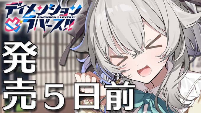 【CRYSTALiA】『ディメンション凸ラバース!!』発売まであと5日🎉