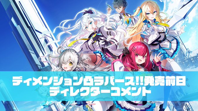 【CRYSTALiA】『ディメンション凸ラバース!!』ディレクターコメント