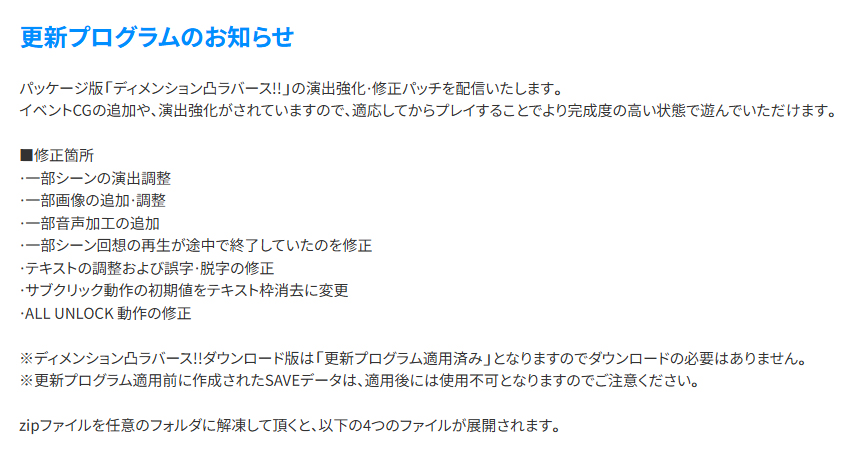 【CRYSTALiA】「ディメンション凸ラバース!!」 パッケージ版購入者向け演出強化・修正パッチを公開しました。