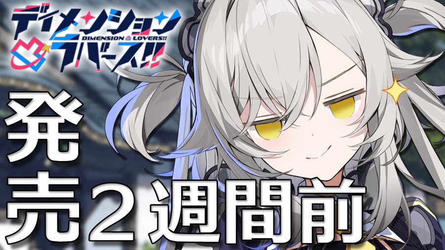 【CRYSTALiA】『ディメンション凸ラバース!!』発売まであと2週間🎉