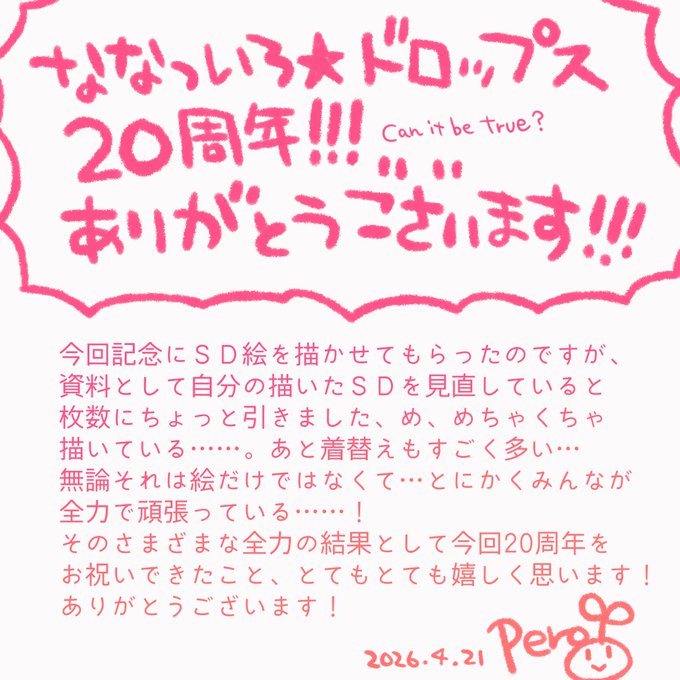 【ユニゾンシフト】「ななついろ★ドロップス」SD担当のぺろさんからのメッセージ