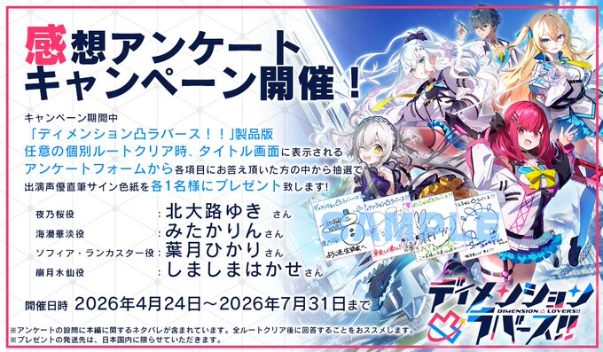 CRYSTALiA最新作『ディメンション凸ラバース!!』 感想アンケートキャンペーン開催中！