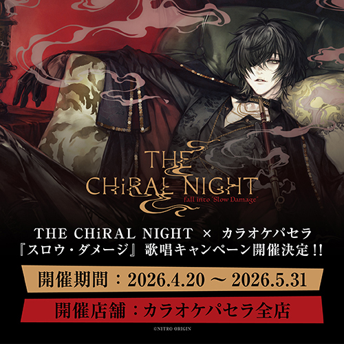 【ニトロキラル】THE CHiRAL NIGHT × カラオケパセラ 『スロウ・ダメージ』歌唱キャンペーン
