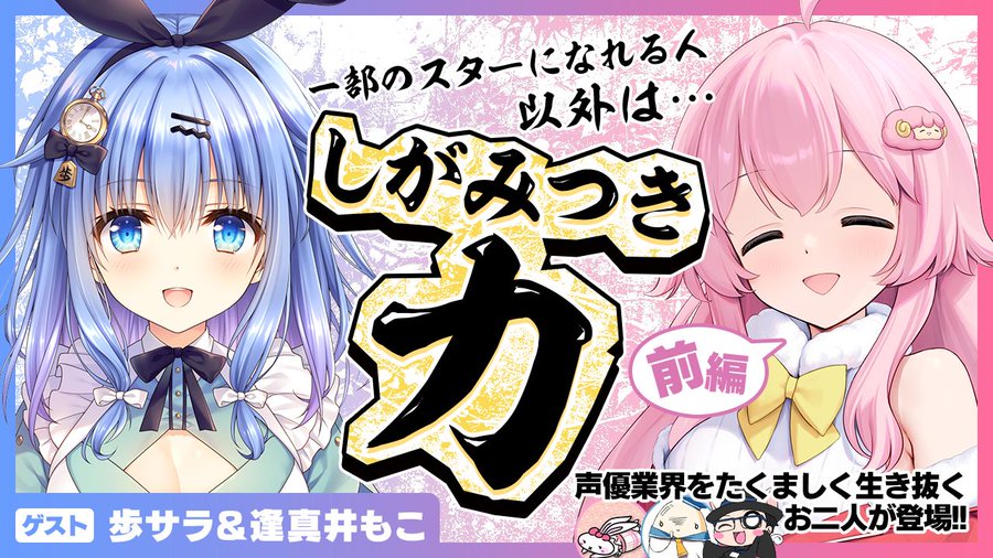 『NEXTONPASSPORT』コンテンツ スペシャルページに 【クリエイターズインタビュー 歩サラ＆逢真井もこ 前編】 を公開しました。