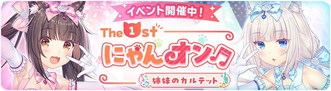 『ネコぱら セカイコネクト』イベントログインボーナス開催中🌎