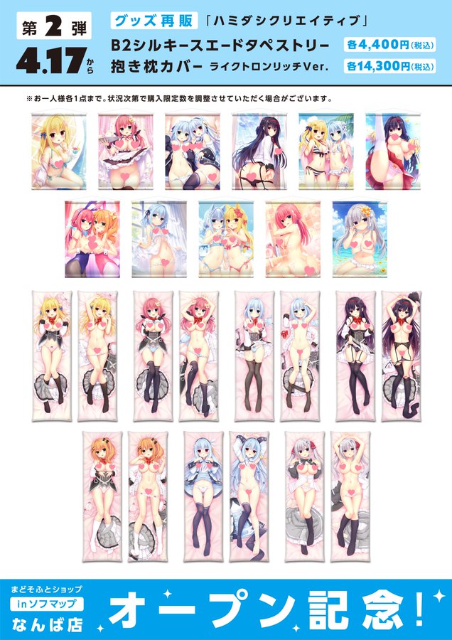 【ソフマップ】「ハミダシクリエイティブ」グッズ再販