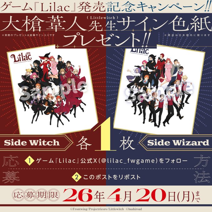【フロントウイング】『Lilac』発売記念キャンペーン✨✨ #大槍葦人 先生サイン色紙🎁