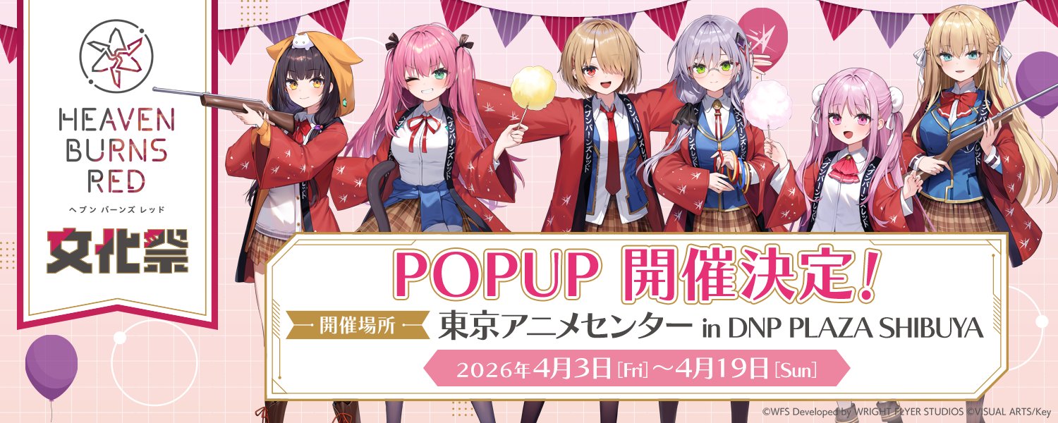 4月3日(金)からヘブバン×東京アニメセンターコラボが開催！コラボ情報をまとめてご紹介！