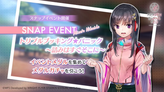 『ヘブンバーンズレッド』スナップイベント トリプルブッキング★パニック ～詰みはすぐそこに～