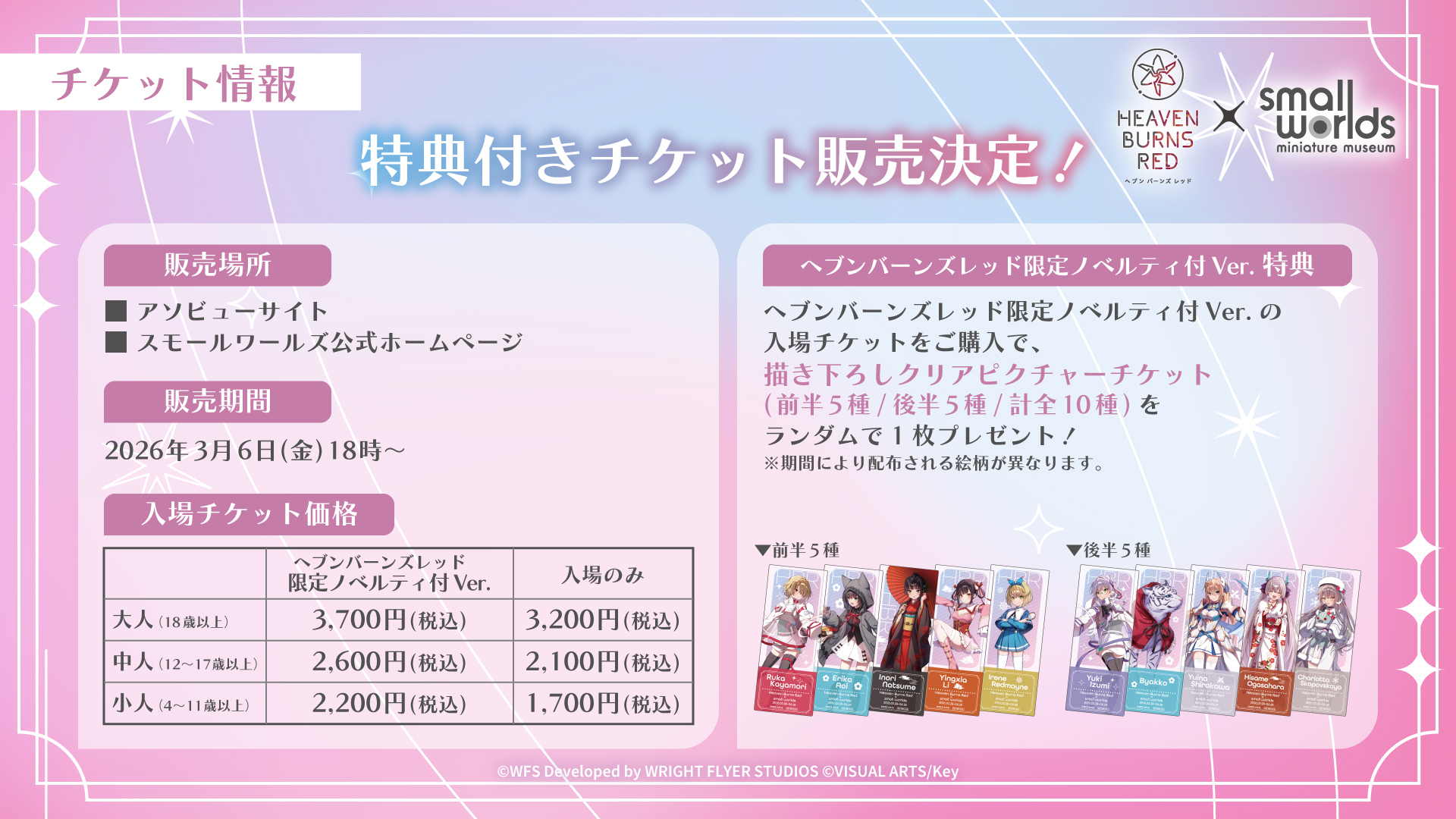 『ヘブンバーンズレッド』#ヘブバンスモワル コラボ 本日より後半スタート！