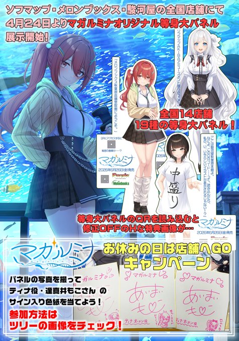 【パープルソフトウェア】『マガルミナ』お休みの日は店舗へGOキャンペーン！