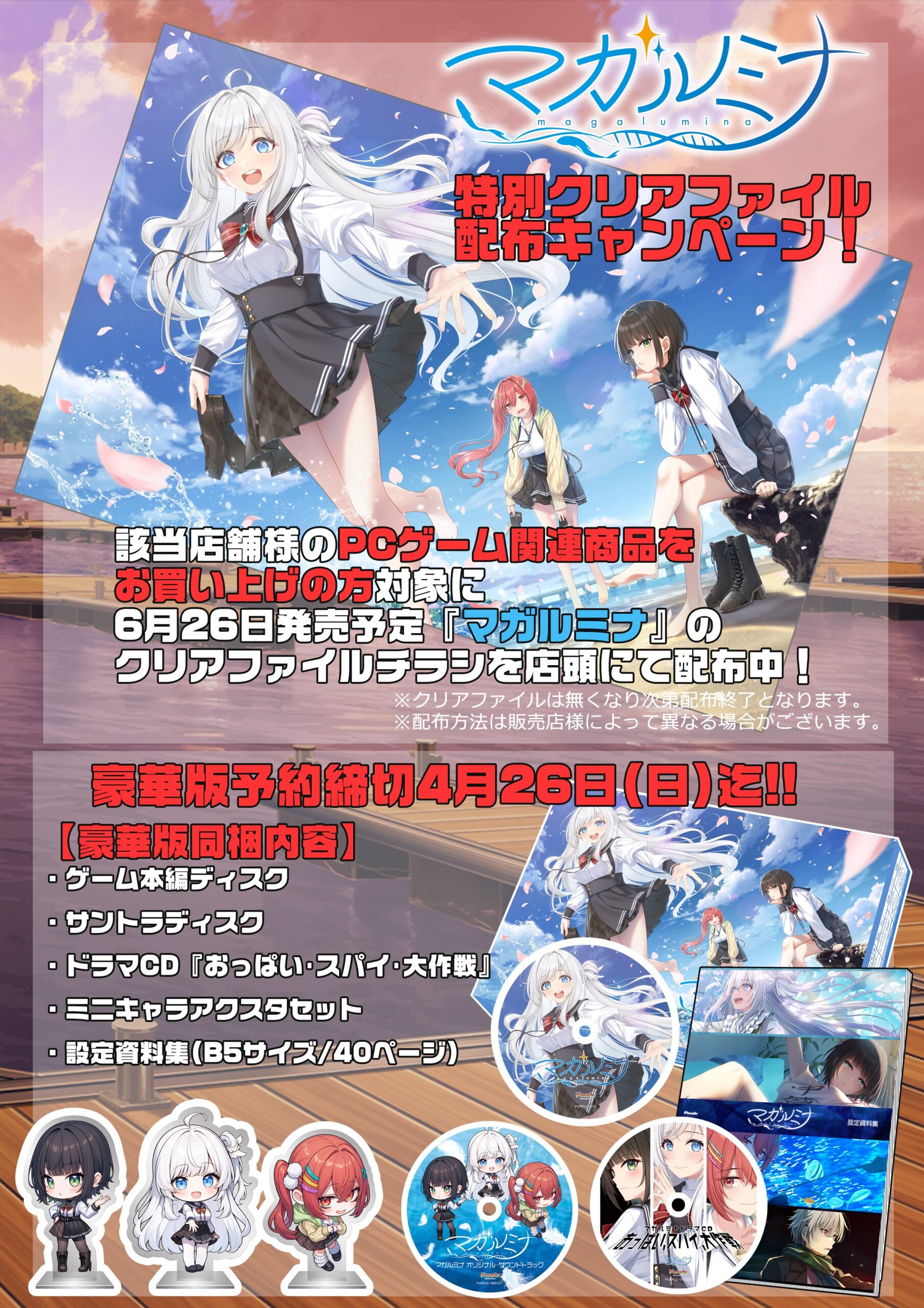 【パープルソフトウェア】『マガルミナ』クリアファイルチラシ配布中！