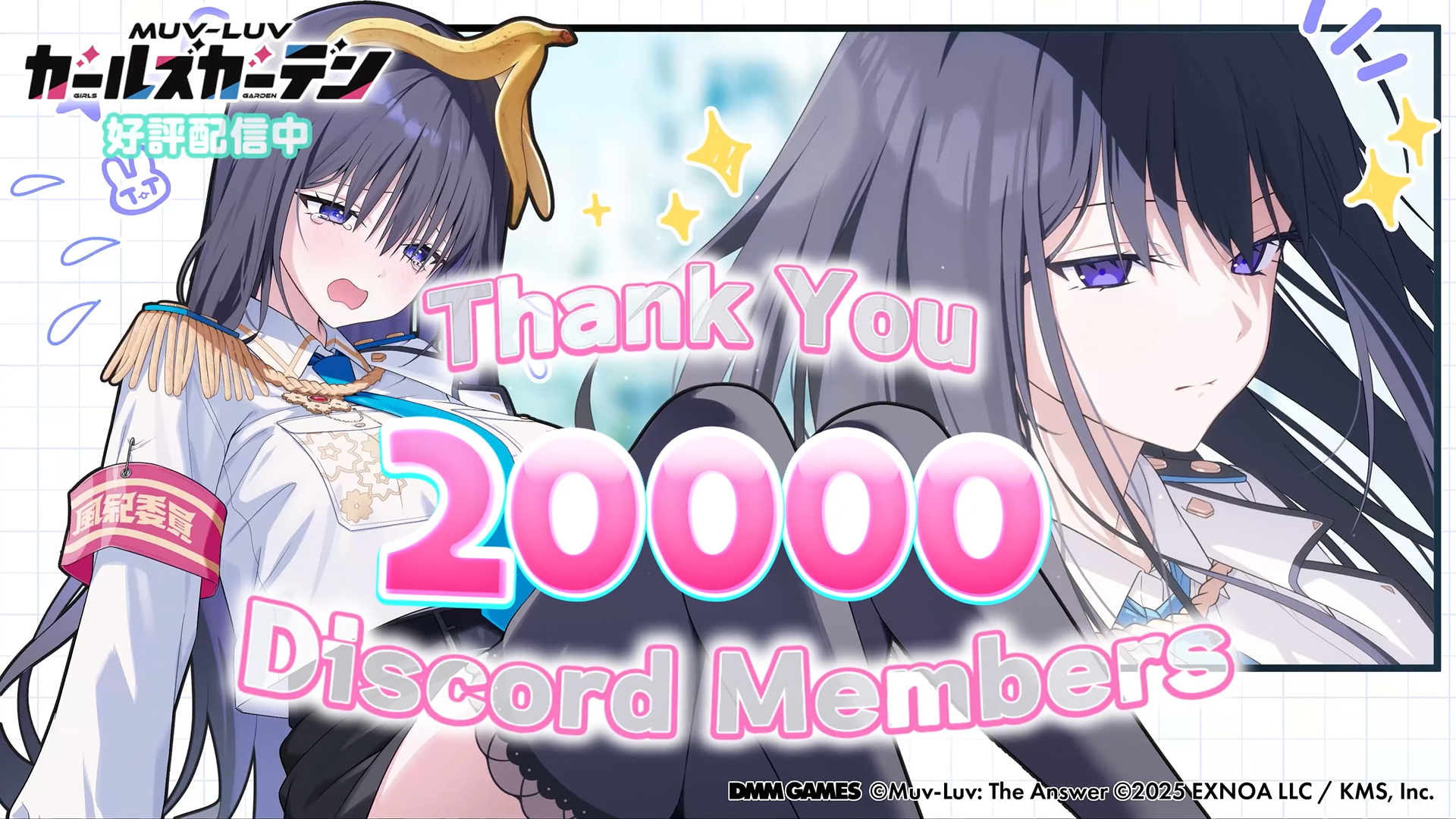 『マブラヴ ガールズガーデン』公式Discord登録者2万人達成🎉