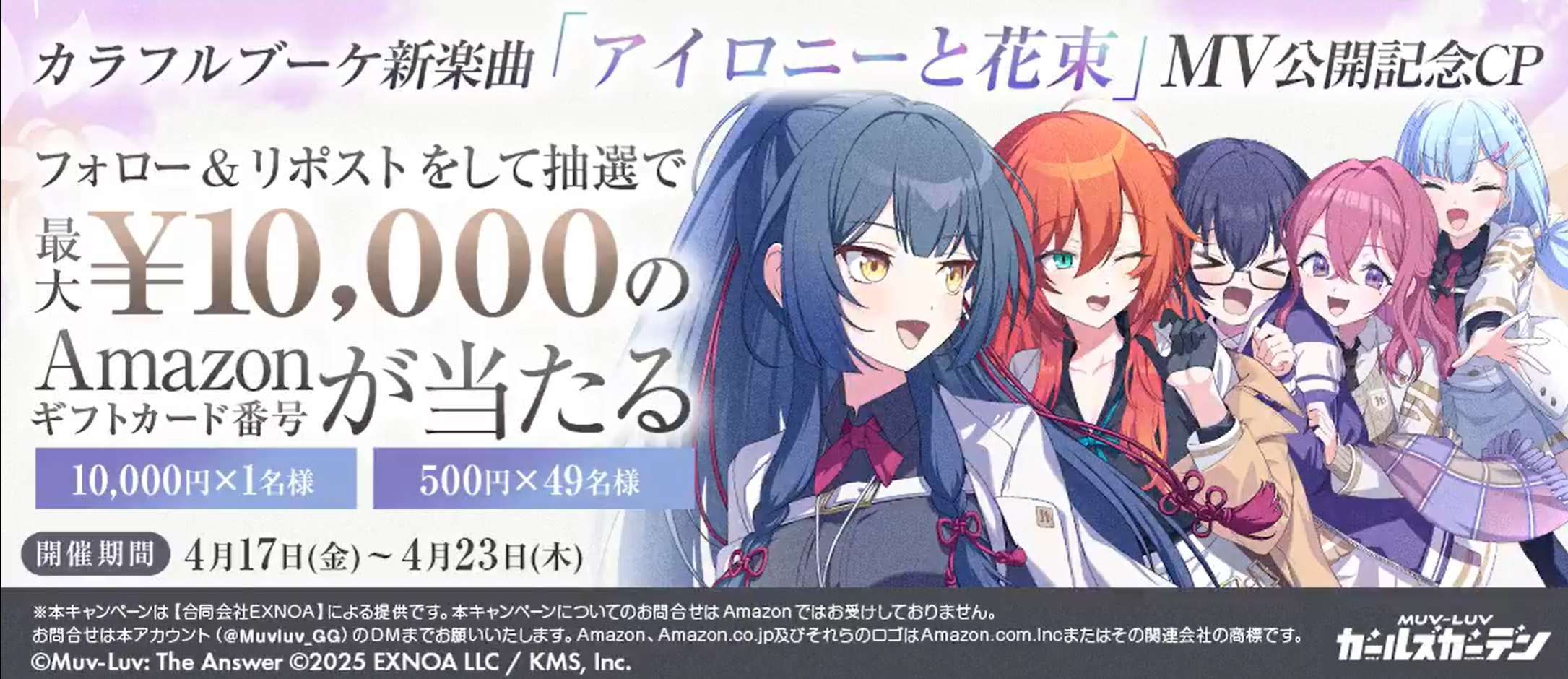『マブラヴ ガールズガーデン』カラフルブーケ MV公開CP