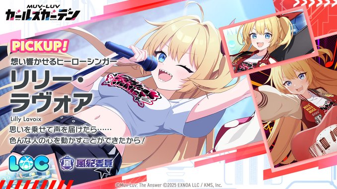 【マブガル】リリー・ラヴォア「想い響かせるヒーローシンガー」【揺れるPV】