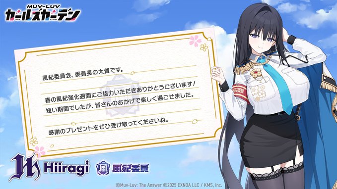『マブラヴ ガールズガーデン』真桜さんからメッセージを預かりました！