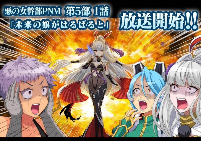 『悪の女幹部ペリジーニュームーン』メインストーリー第5部1話「未来の娘がはるばると」公開！