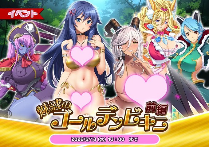『悪の女幹部ペリジーニュームーン』イベント「魅惑のゴールデンビキニ 前編」公開！